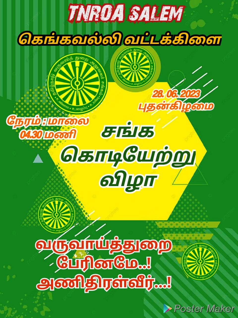 28.06.2023 கெங்கவல்லி வட்டக்கிளை சங்ககொடியேற்று விழா & கல்வெட்டு திறப்பு விழா